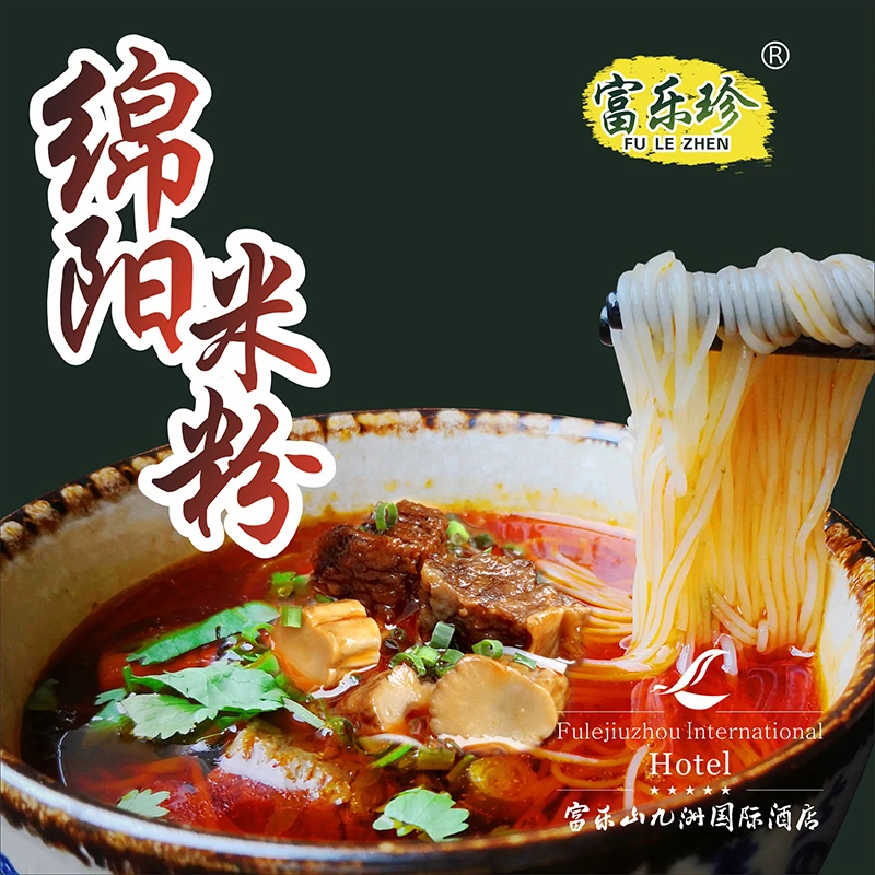 四川特产绵阳米粉富乐珍粉丝速食袋装方便笋子麻辣味牛肉米粉礼盒