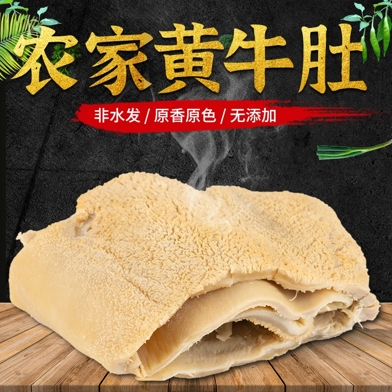 新鲜半熟牛肚商用牛大肚冷冻半成品农家黄牛肚正宗干净清洗4斤