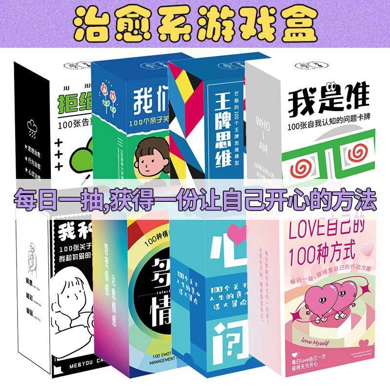 治愈亲子互动卡牌心理学许愿卡激励情感探索休闲聚会游戏桌游卡牌