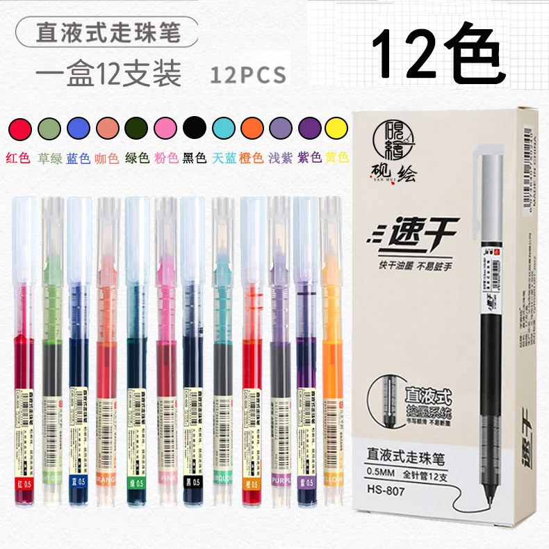 砚绘直液式12色中性笔顺滑书写绘画手账笔0.5mm针管大容量直液笔