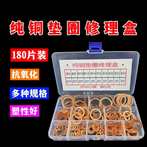 汽修铜垫片修理组合油管螺丝铜垫圈密封铜垫圈
