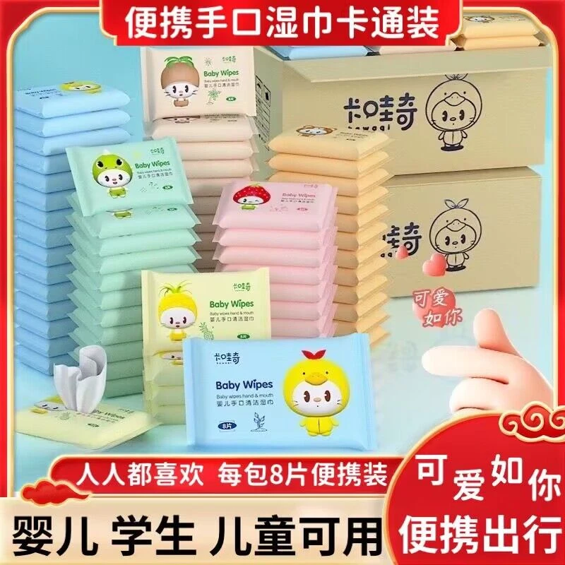 【特惠福利】咔哇奇迷你湿巾小包随身便携外出湿纸巾独立小包擦手口