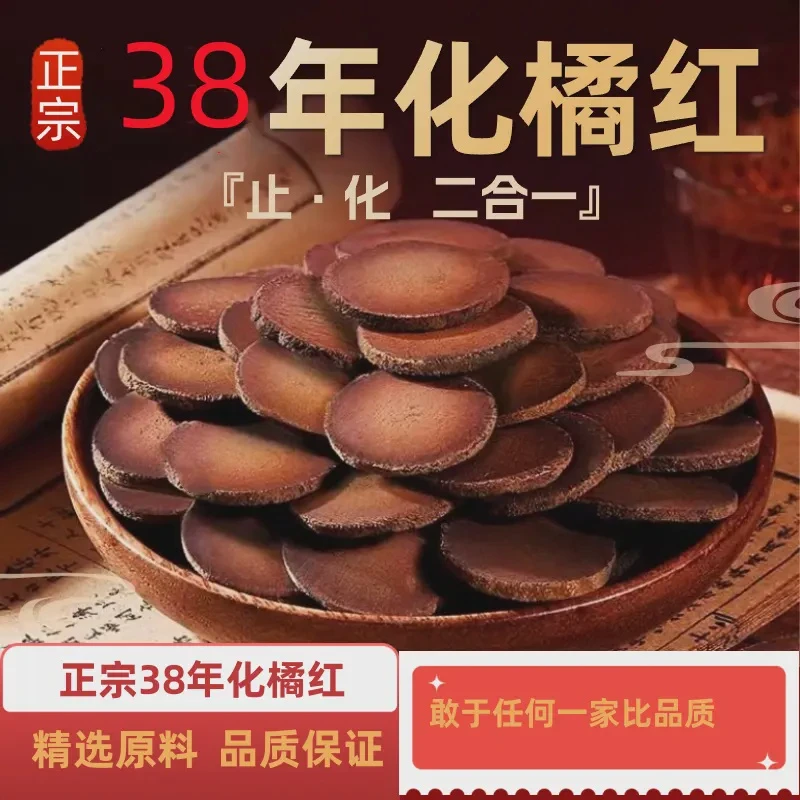 【正宗】化橘红38年正品陈年化橘果切片泡茶泡水可搭枸杞罗汉果精选