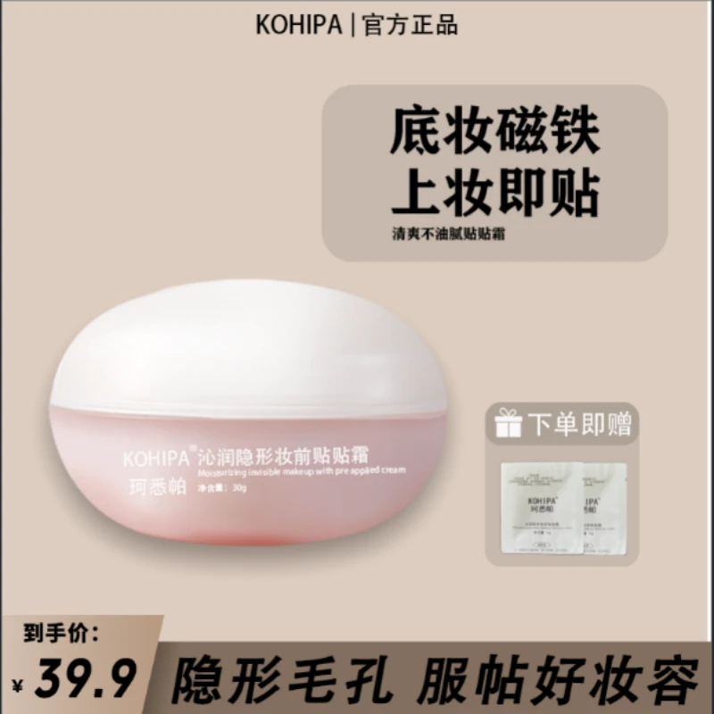 沁润隐形妆前贴贴霜妆前乳霜隐形不卡粉持久隔离保湿补水自然服