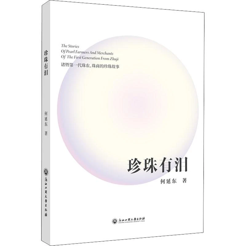 正版《珍珠有泪》全新书籍