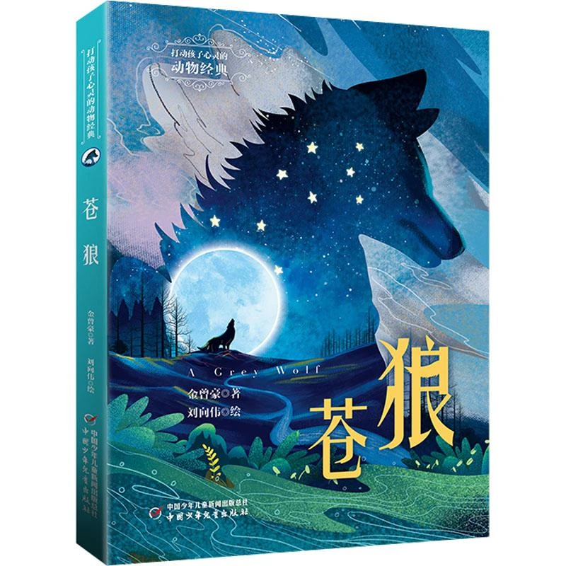 正版《苍狼》全新书籍