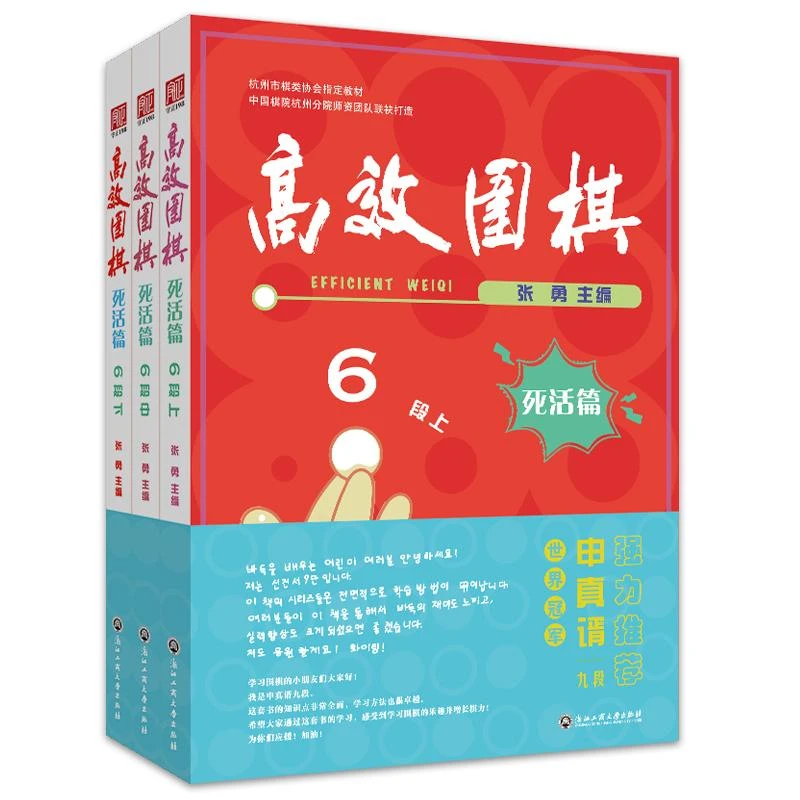 正版《围棋——死活篇 6段（上、中、下）》全新书籍