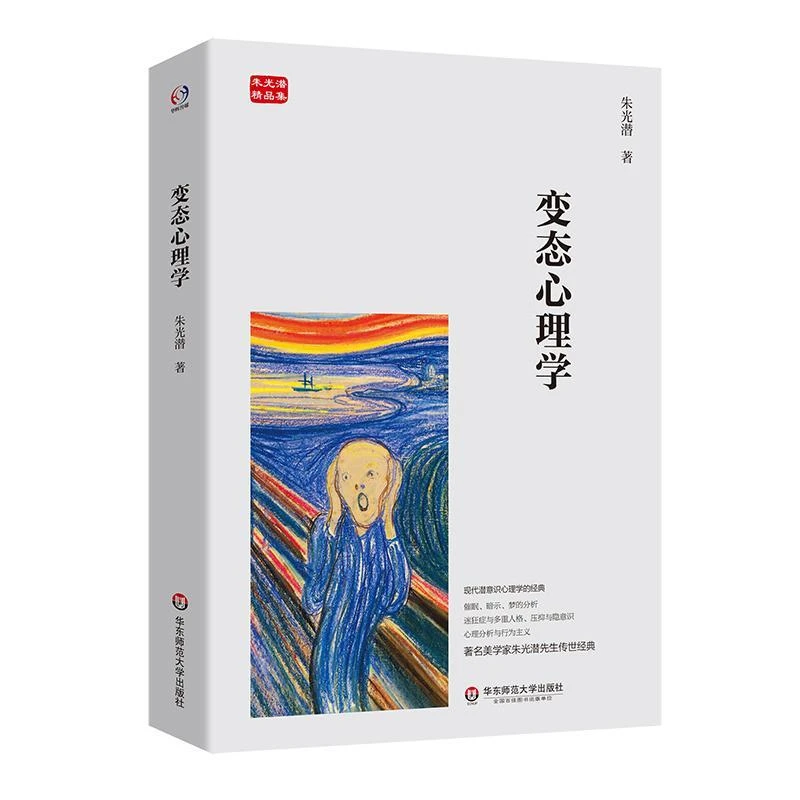 正版《变态心理学（新报）》全新书籍