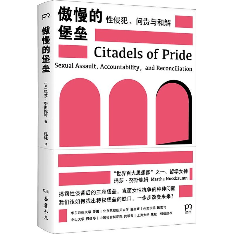 正版《傲慢的堡垒》全新书籍
