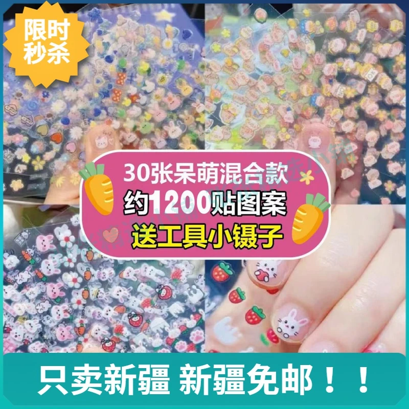 新疆免邮儿童卡通小兔指甲贴 公主宝宝防水美甲贴花 小孩玩具小花