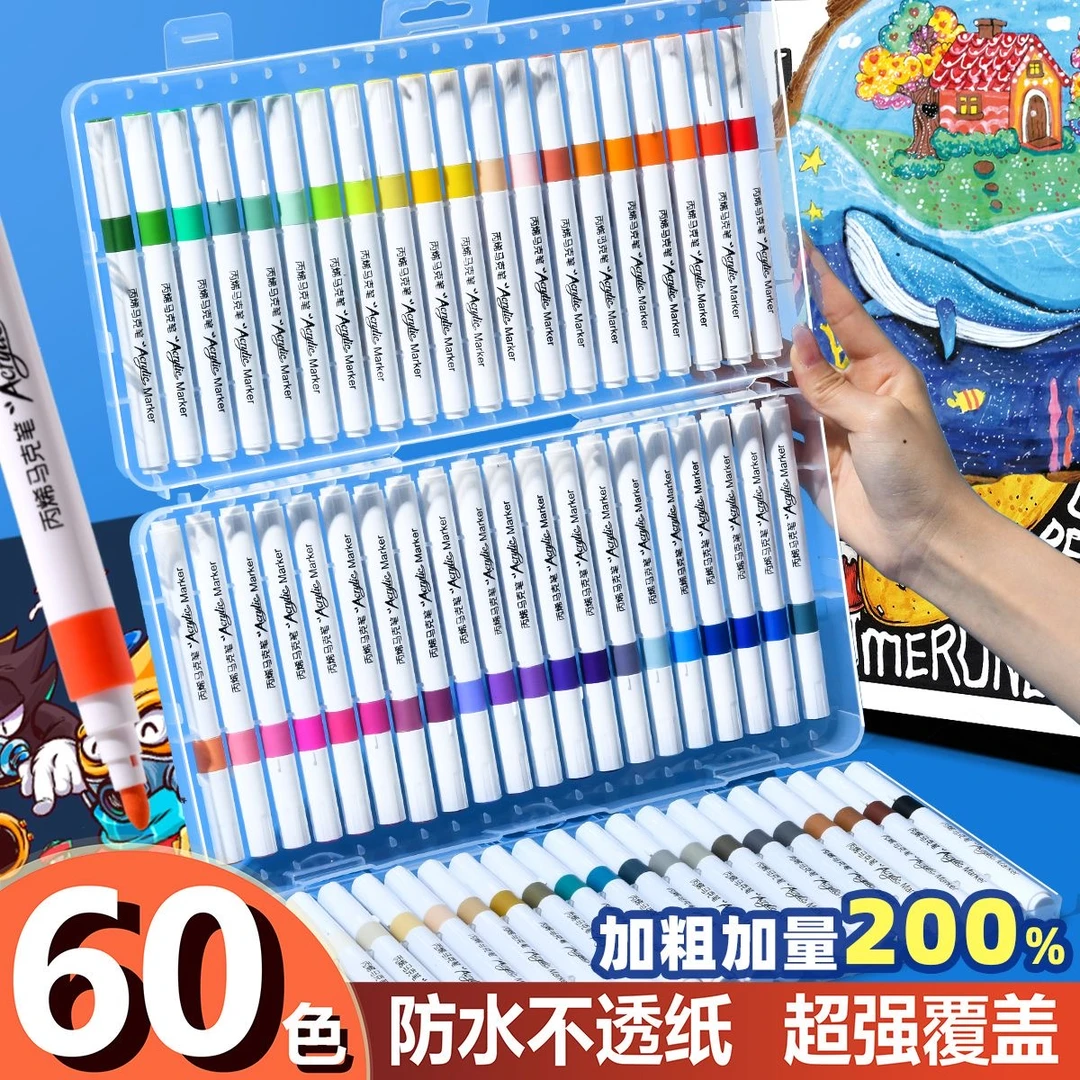 儿童专用60色丙烯马克笔 有问题联系客服