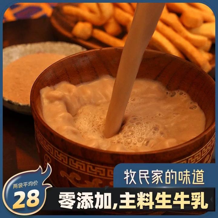 内蒙古特产牧民老奶茶