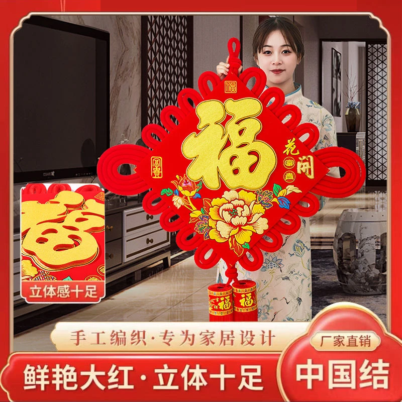 中国结挂件大号福字手工乔迁新居春节电视背景墙客厅装饰品挂件