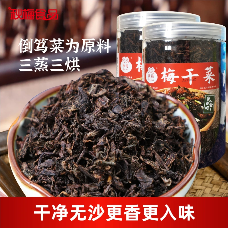 秋梅梅干菜倒笃菜烘干霉菜农家干菜罐装无沙食用干货农产品250g*2