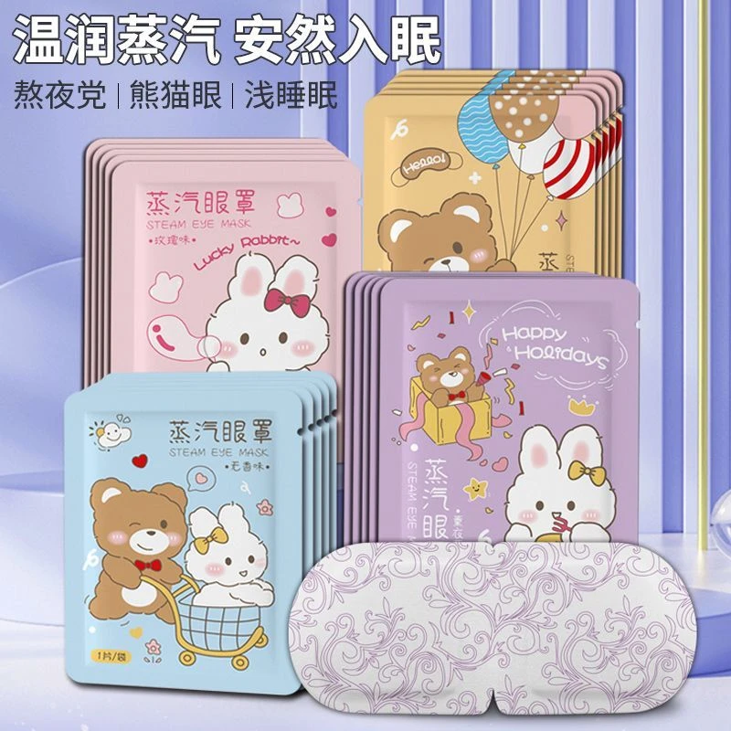 蒸汽眼罩舒缓眼睛疲劳干涩热敷睡觉遮光男女学生睡眠护眼发热眼贴