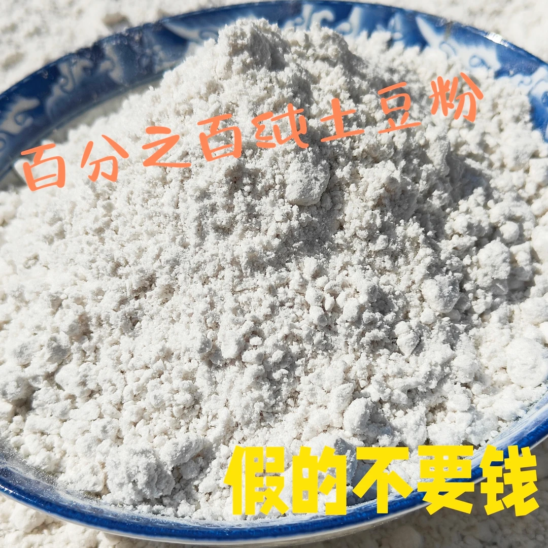 房县半斤鲜土特产自己家的土豆粉假一赔十