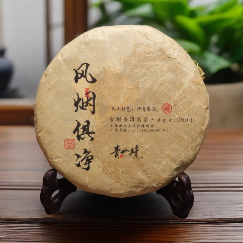 青山境风烟俱净普洱熟茶200g