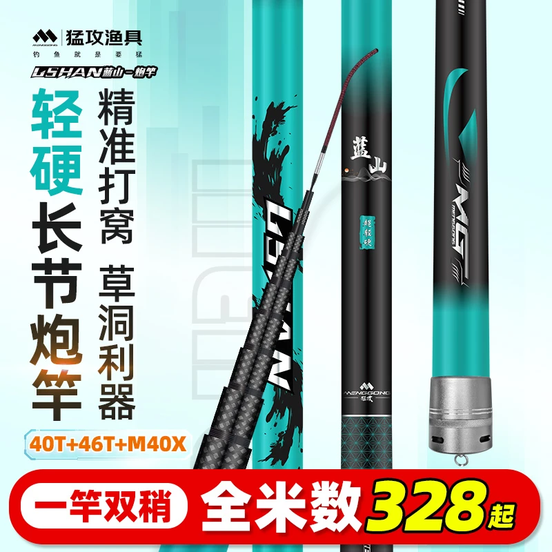 猛攻蓝山炮杆传统钓长杆11/12/13/14米炮竿超轻超硬打窝竿钓鱼杆