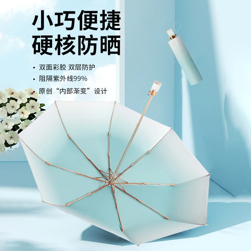 防晒伞渐变防晒遮脸防紫外线三折晴雨两用太阳伞成人便捷折叠遮雨