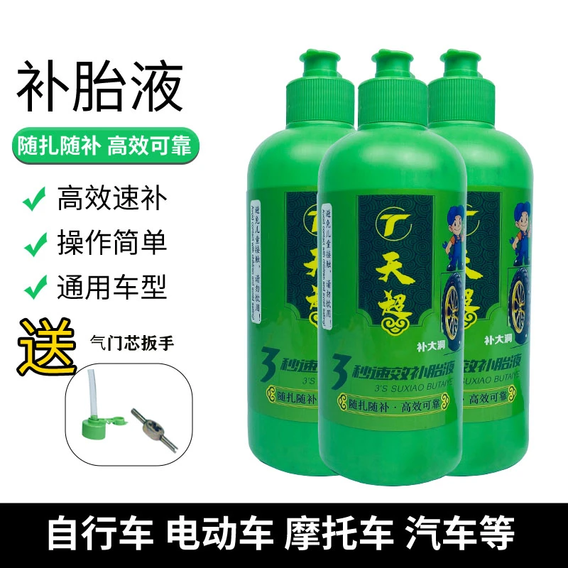 【3瓶】轮胎自补液摩托汽车自行车真空胎自动补胎液补胎神器橡胶