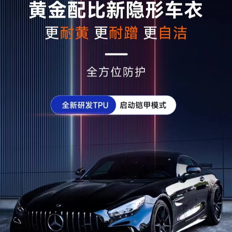 【AMF-轿车】9mil隐形车衣/8年质保 防剐防蹭TPU漆面保护膜