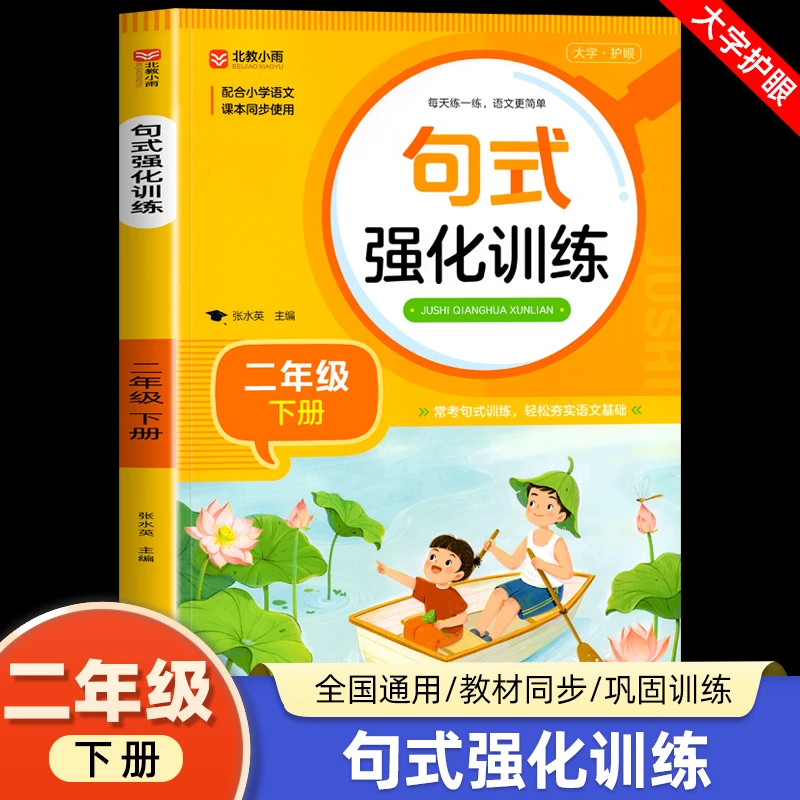 句式强化训练二年级下册语文句式大全基础知识专项小学生组词造句