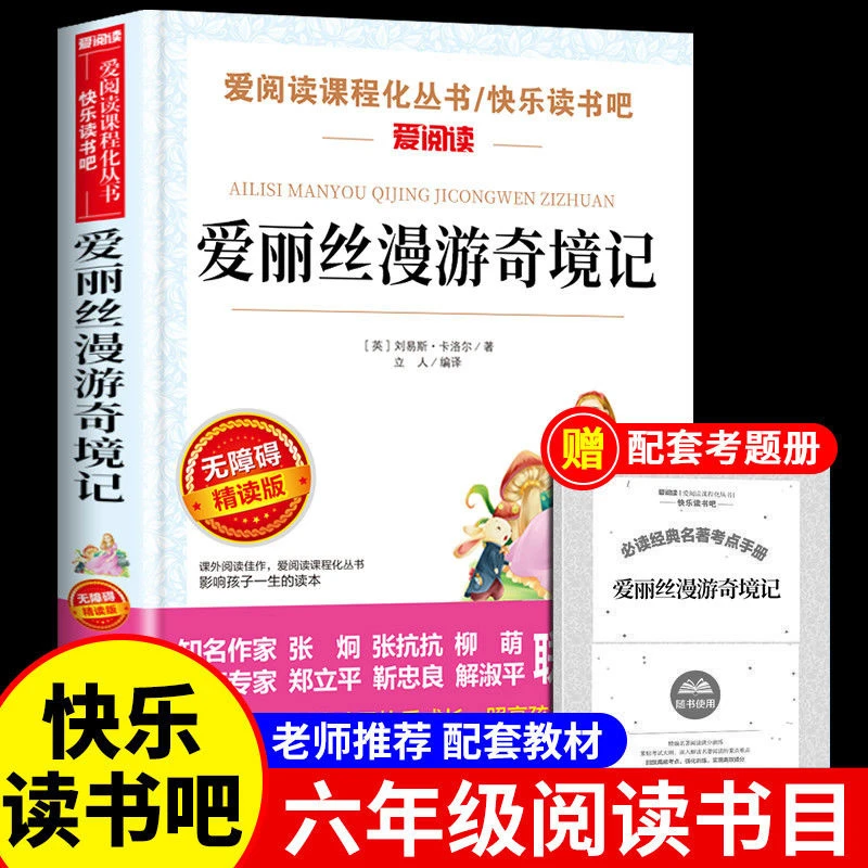 爱丽丝漫游奇境记正版书原著版 六年级下册必读课外书天地出版社
