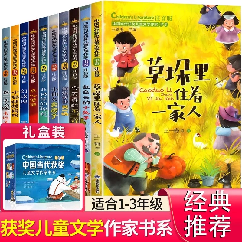 中国当代获奖儿童文学作家书系10册注音版二年级阅读课外书必读一