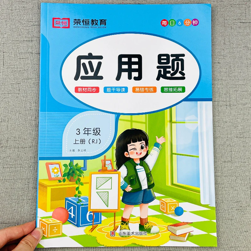 三年级上册数学应用题强化训练人教版 同步练习与测试课外天天练