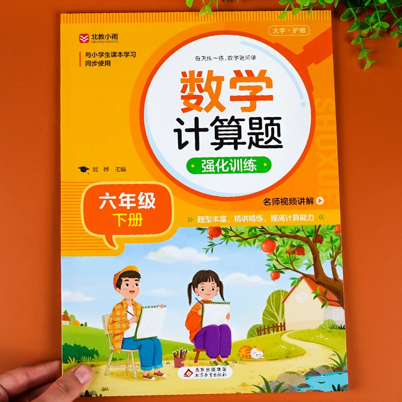六年级下册数学计算题强化训练人教版小学6应用专项训练同步练习