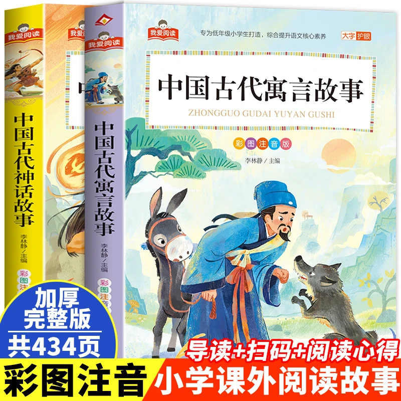 中国古代寓言故事 适合一二年级儿童故事书带拼音课外阅读书籍
