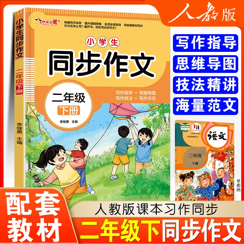 2026年二年级下册同步作文人教版2年级下小学生语文二下范文小学