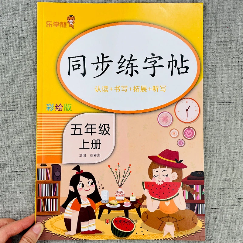 五年级上册 同步练字帖人教版 小学生专用5上学期语文课本训练