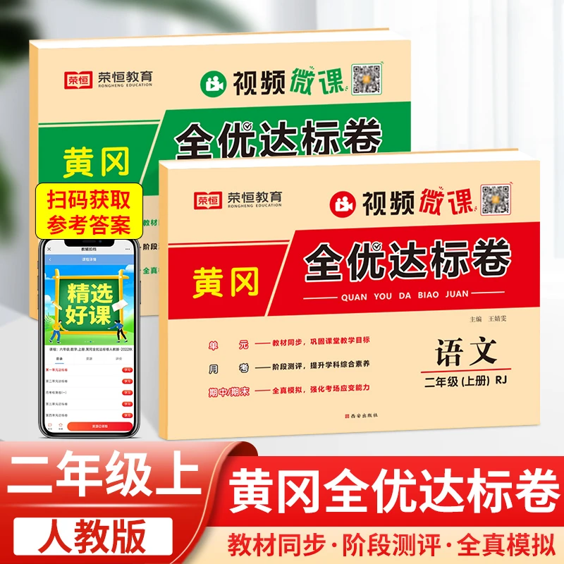 二年级上册试卷测试卷人教版语文数学同步训练小学生黄冈练习