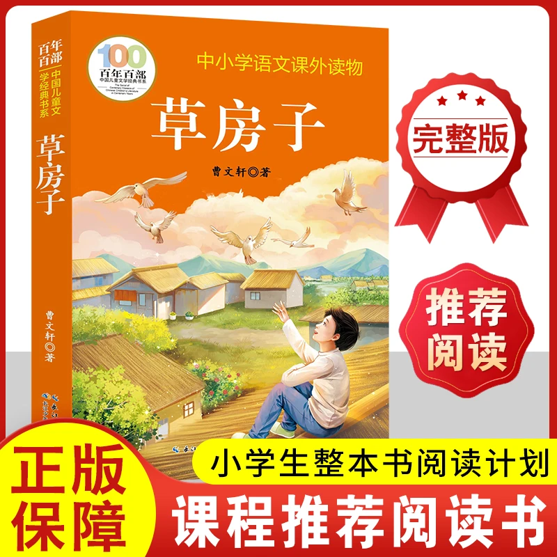 草房子正版曹文轩 五年级必读六年级课外书四年级课外阅读书籍