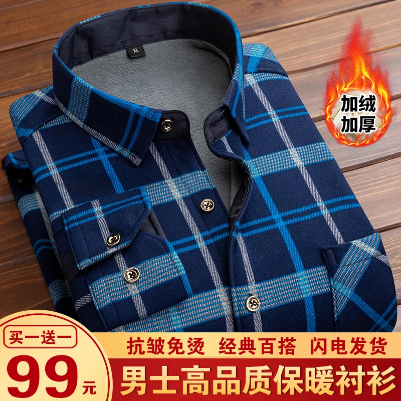 【买一送一】俞兆林秋冬季男士加绒加厚保暖衬衫 抗皱免烫 经典百搭