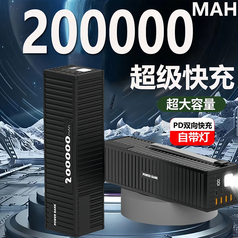 手机充电宝200000毫安快充超大容量通用便携多口户外电源20万毫安