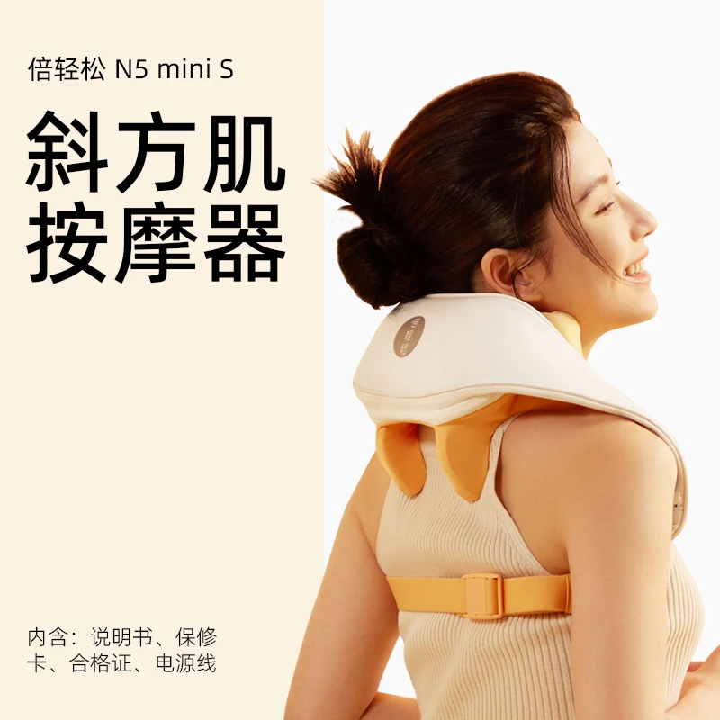 倍轻松N5miniS肩颈按摩仪便携热敷斜方肌按摩器背部腰部颈椎XY