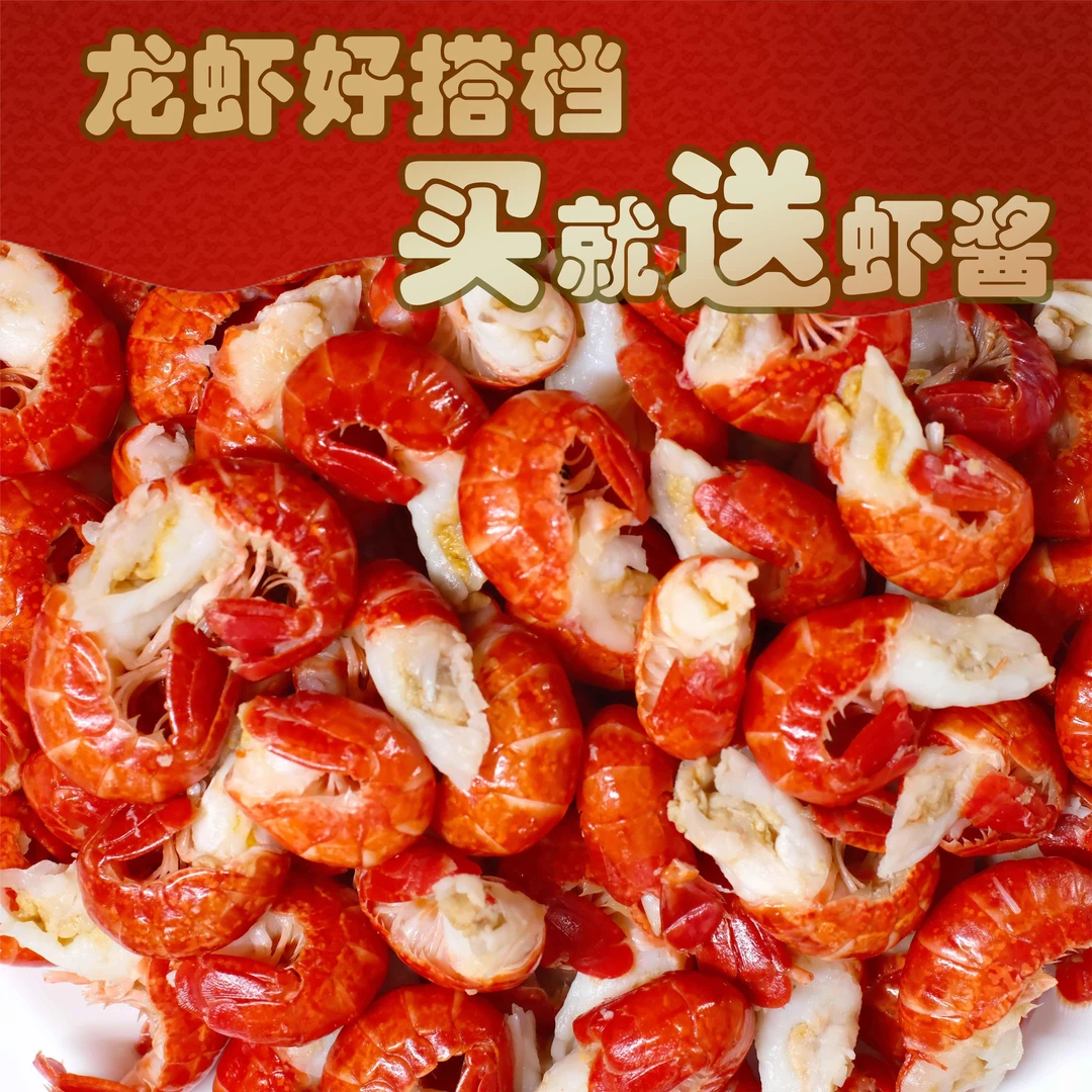 洪湖小龙虾尾单冻虾尾 3包 5包 2025年新虾现剥虾球300g/包赠虾酱