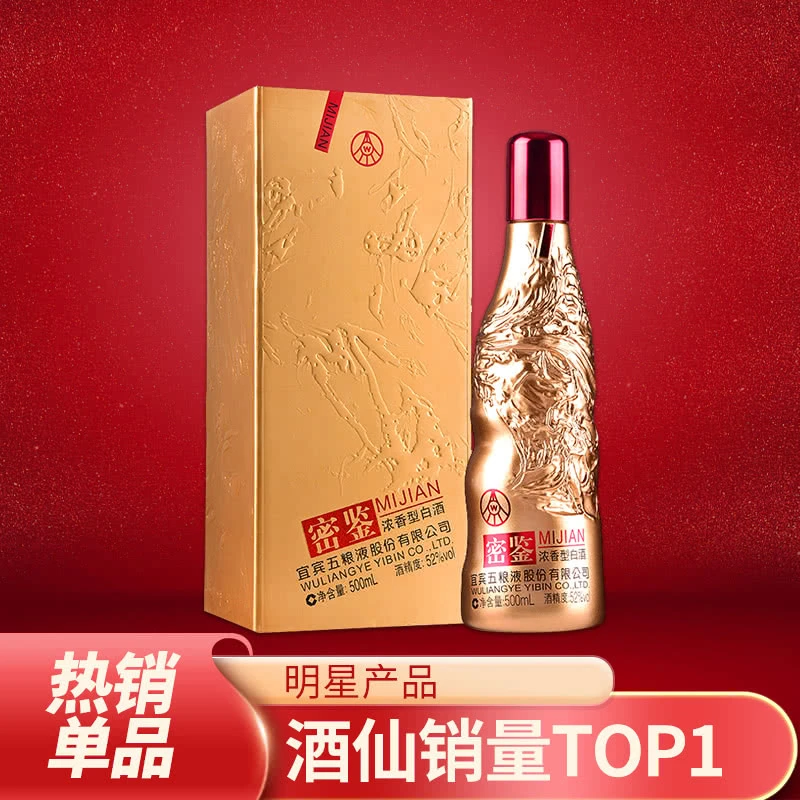 密鉴（艺术金）五粮液股份有限公司出品52度500ml