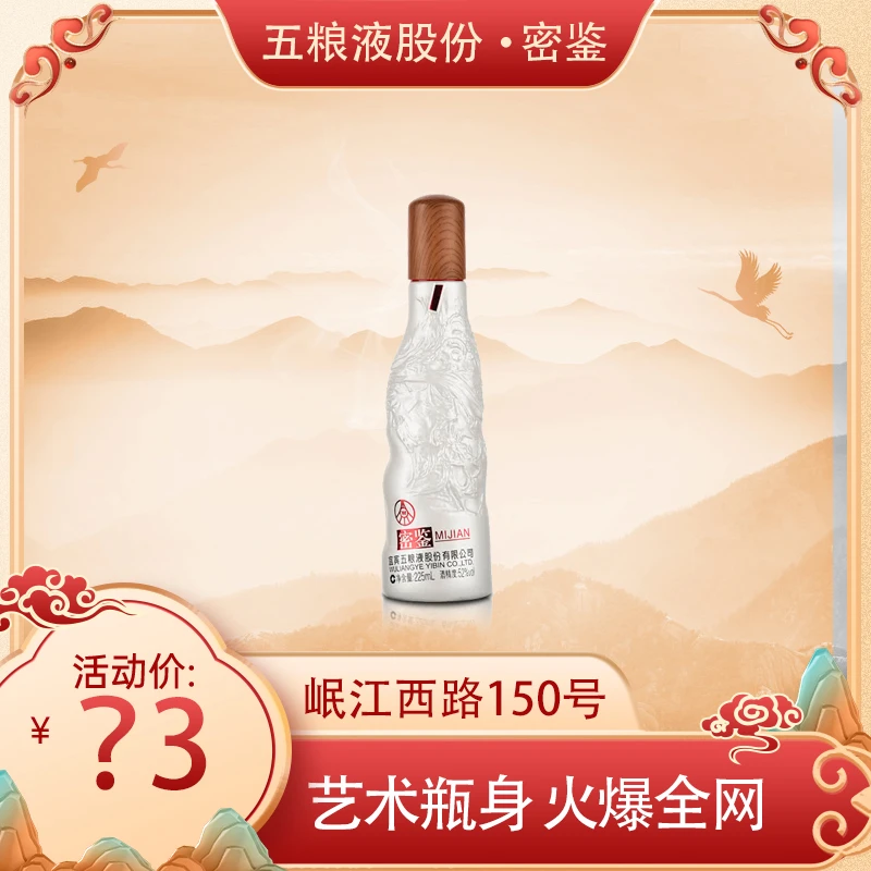 密鉴【酒水节】（鉴赏.艺术）五粮液股份公司 浓香艺术酒52度225ml