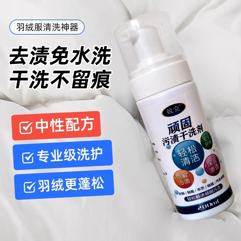 白色羽绒服氧化发黄清洗剂去污渍发黄洗白神器羽绒服清洁剂免水洗