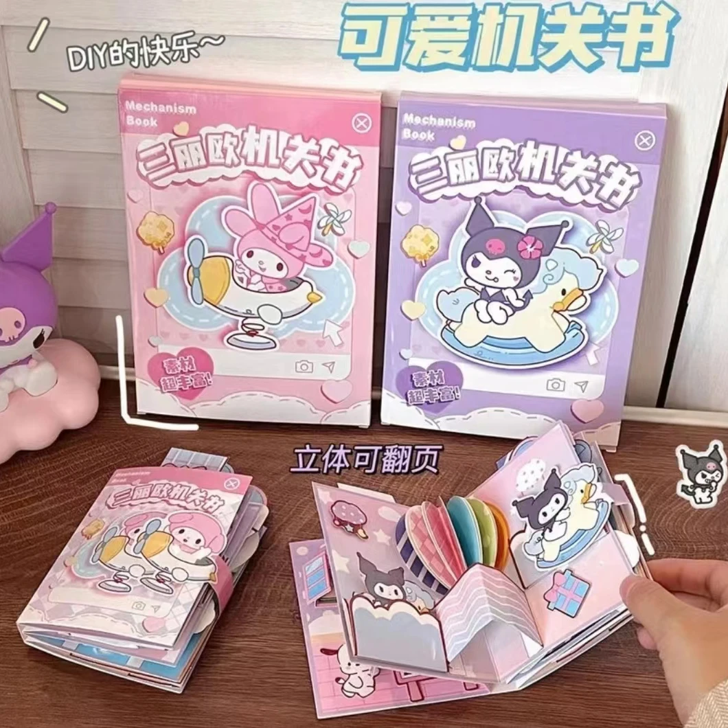 三丽鸥机关书库洛米美乐蒂可爱卡通儿童手工DIY立体免裁剪机关书