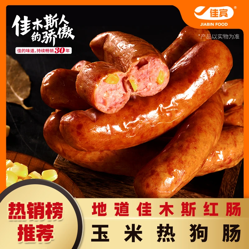 佳宾佳木斯宾馆玉米热狗肠160g/袋（发4袋到手8根）