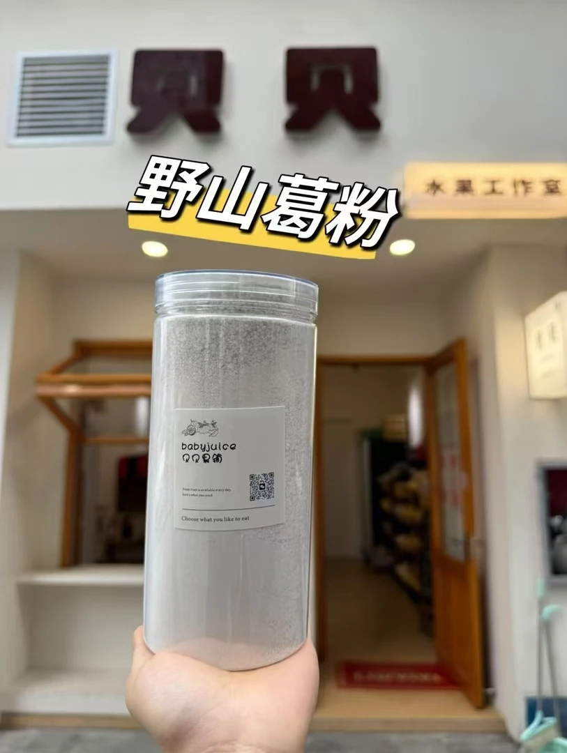 贝贝玉山特产葛粉手工农家制作