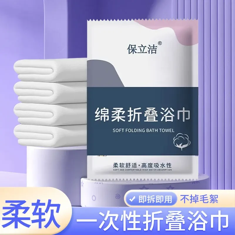 一次性浴巾大号加厚棉柔软亲肤卫生出差旅行酒店便携轻便洗脸毛巾