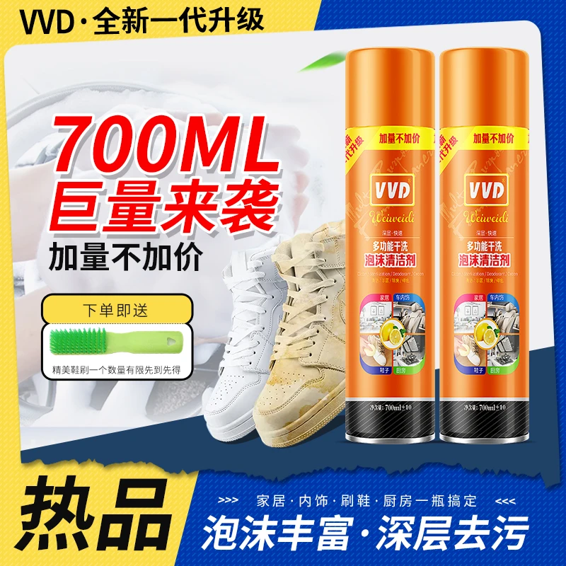 【大玲专属】VVD多功能干洗泡沫清洁剂（大容量700毫升2瓶+鞋刷）