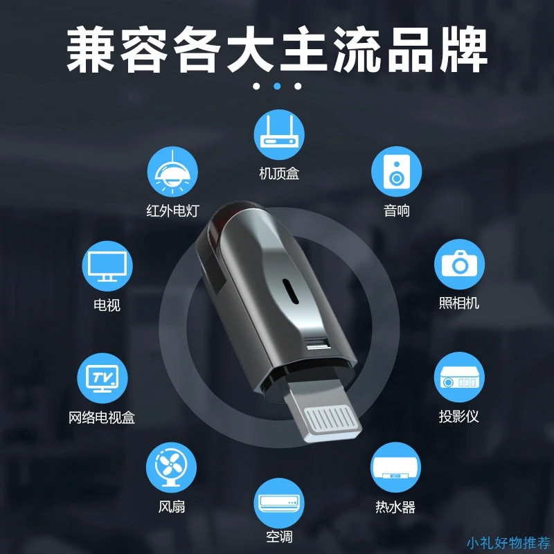 手机红外线万能遥控器便携智能空调红外发射器适用于安卓苹果15