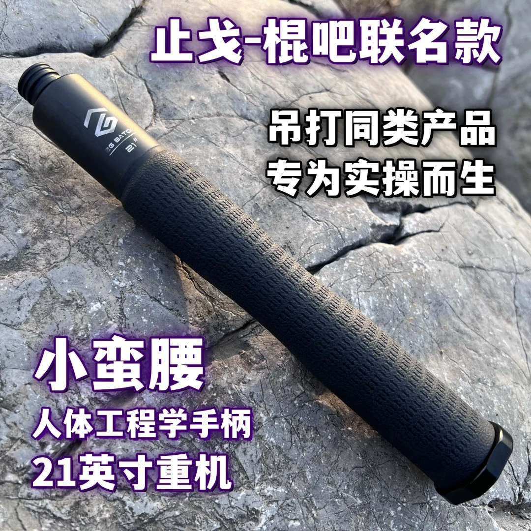 止戈机械棍可乐柄棍吧联名版小蛮腰伸缩棍甩棍防身破窗加强型
