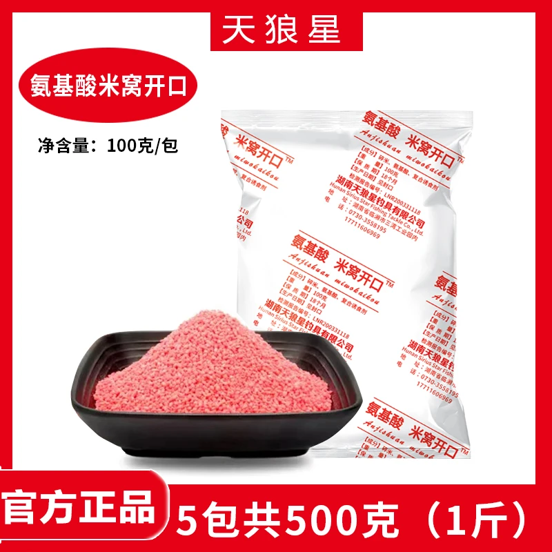 塞北狼天狼星氨基酸米窝开口野钓鲫鱼鲤鱼垂钓黑坑池塘底窝料酒米